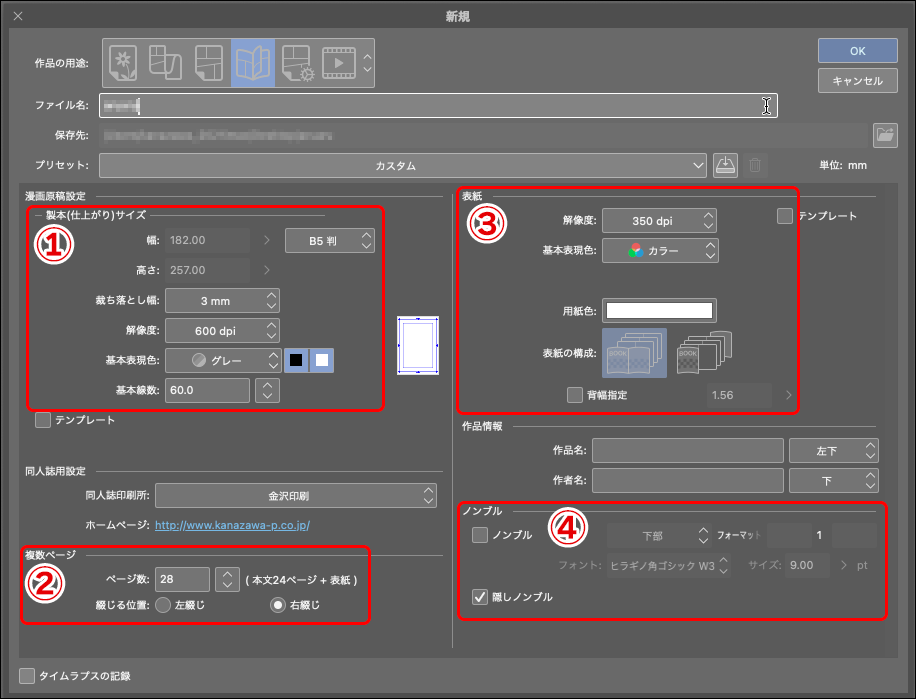 CLIP STUDIO新規作成設定画面