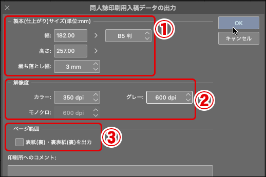 CLIP STUDIO同人誌印刷用データの出力