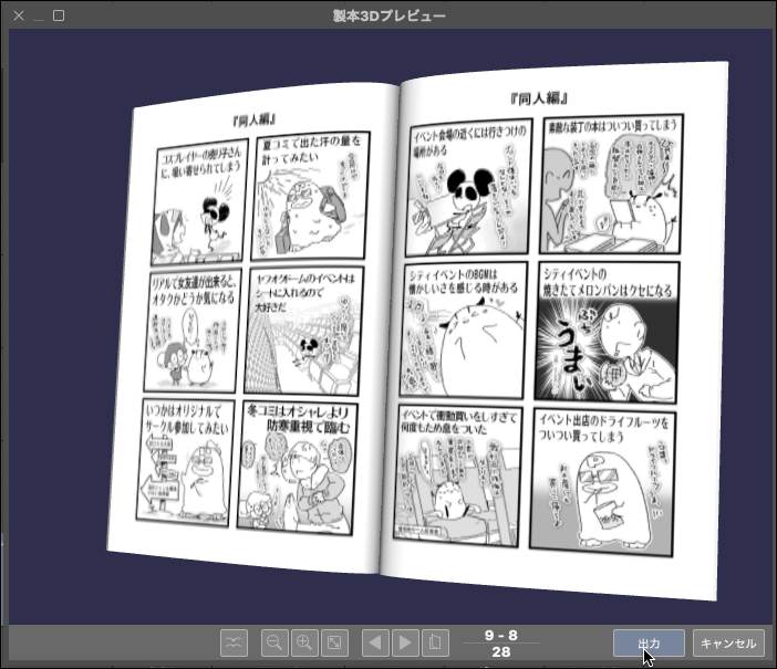 CLIP STUDIO製本3Dプレビュー