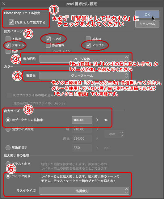 CLIP STUDIO psd書き出し設定