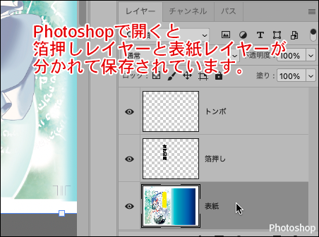 Photoshop箔押し原稿