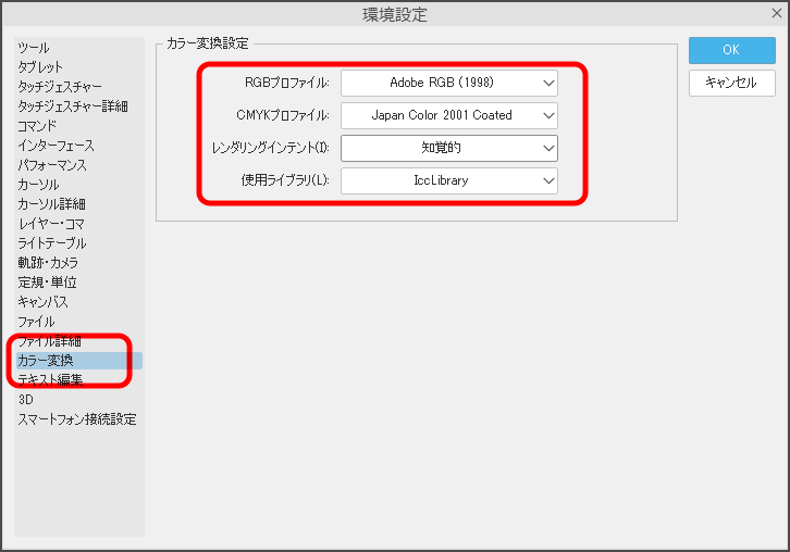 カラープロファイルの設定