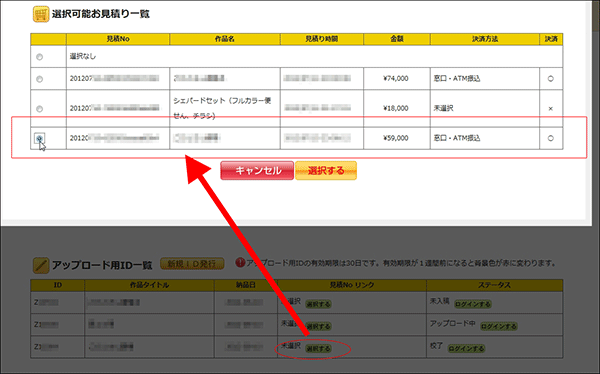 同人誌印刷 金沢印刷 オンライン入稿アップロード方法詳細