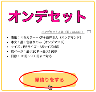希望する商品の見積りをする