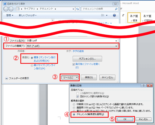 PDF画像注意