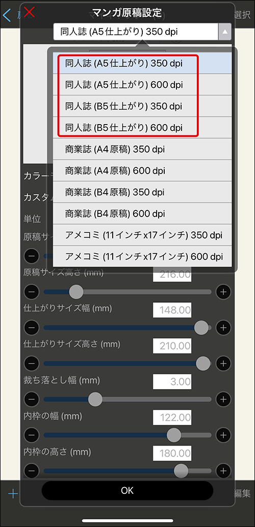 作りたい同人誌のサイズを選択します