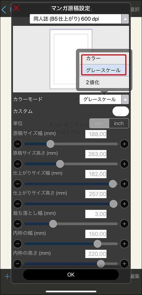 カラーモードを選択します