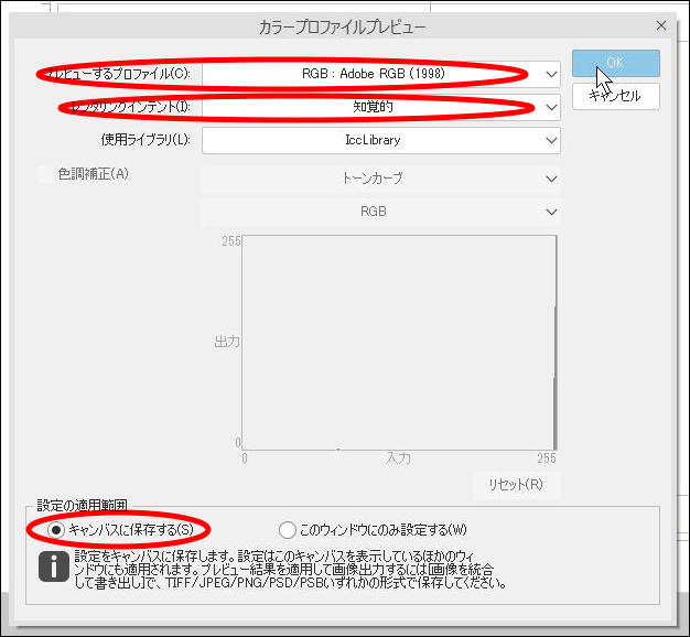 CLIP STUDIOカラープロファイルプレビュー