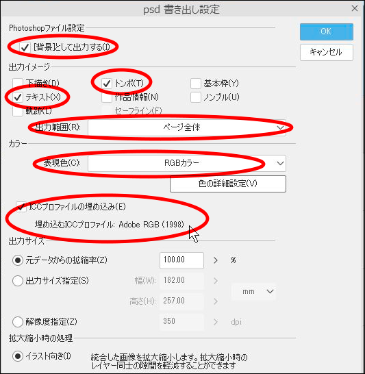 CLIP STUDIO psd書き出し設定