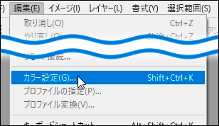 Photoshopカラー設定