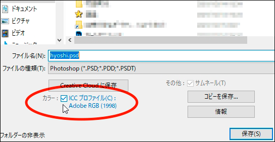 Photoshop保存