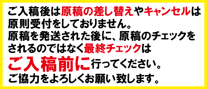 原稿差し替えについて