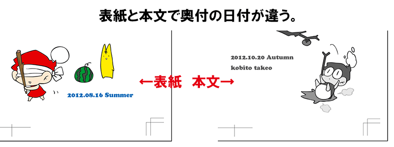 奥付日付間違い