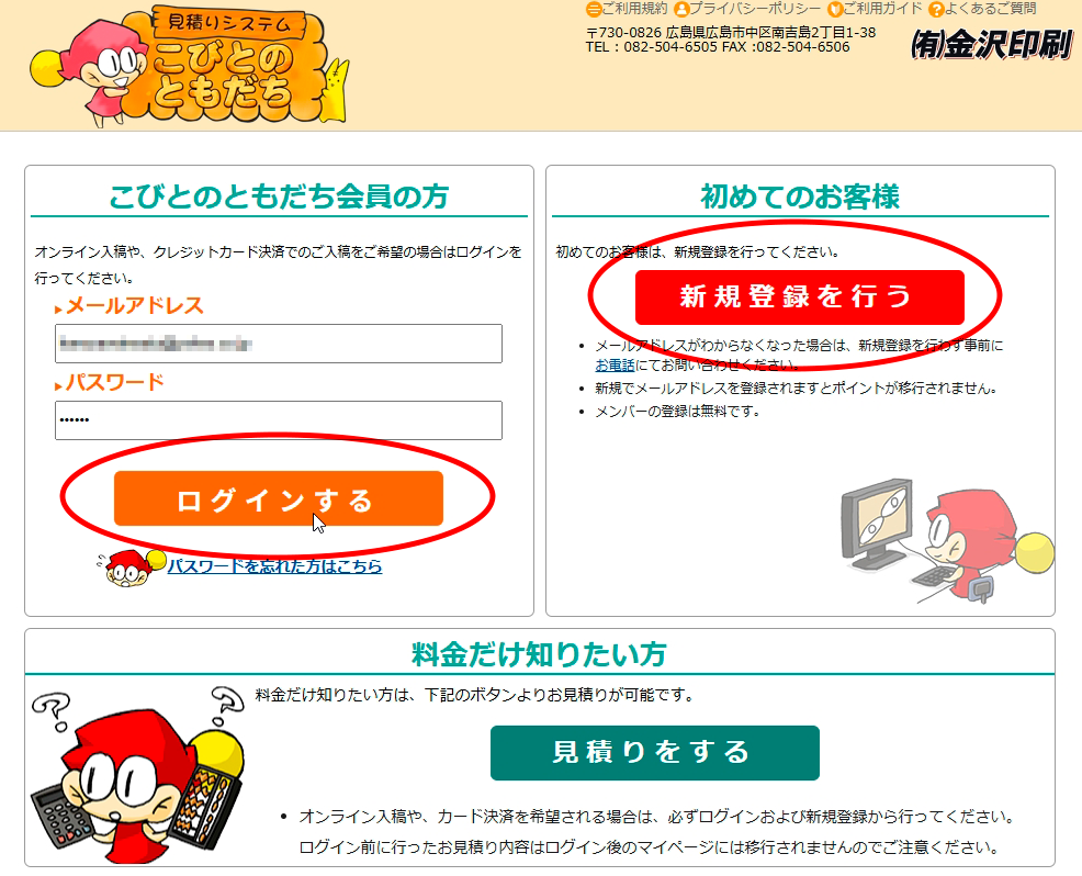 見積りシステムのログイン画面