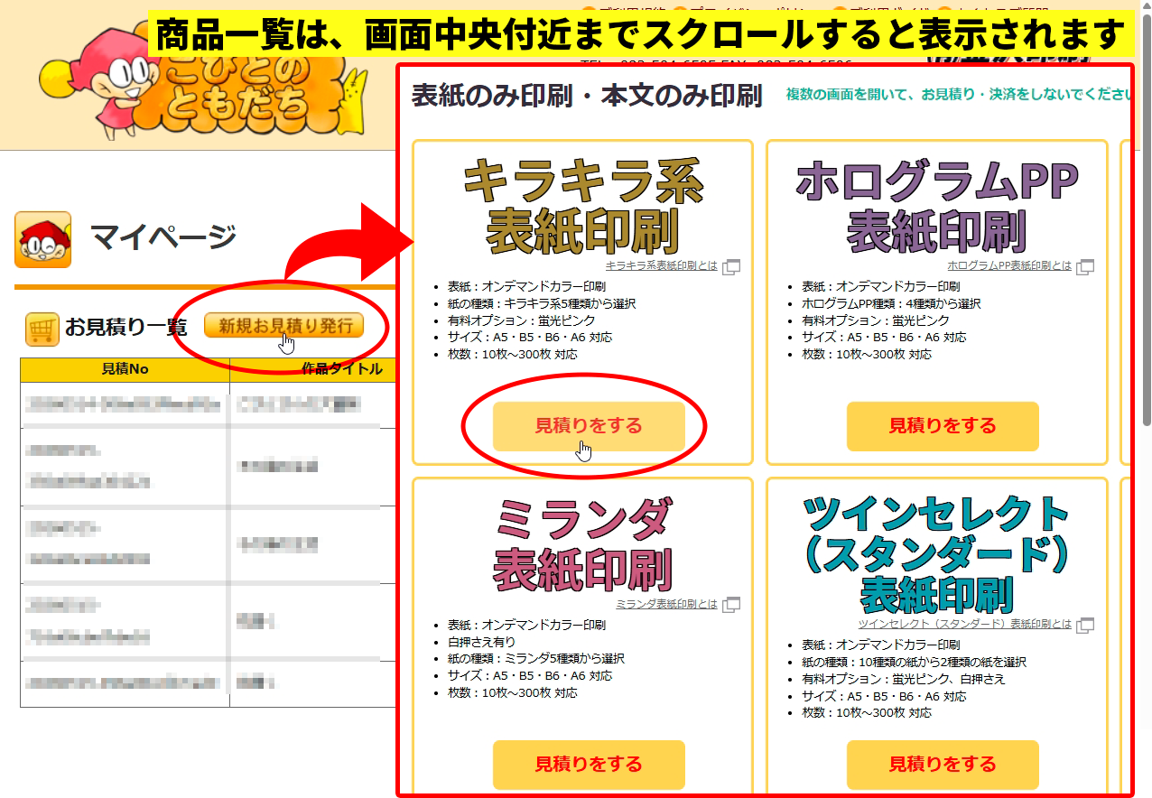 表紙のみ印刷の商品選択画面