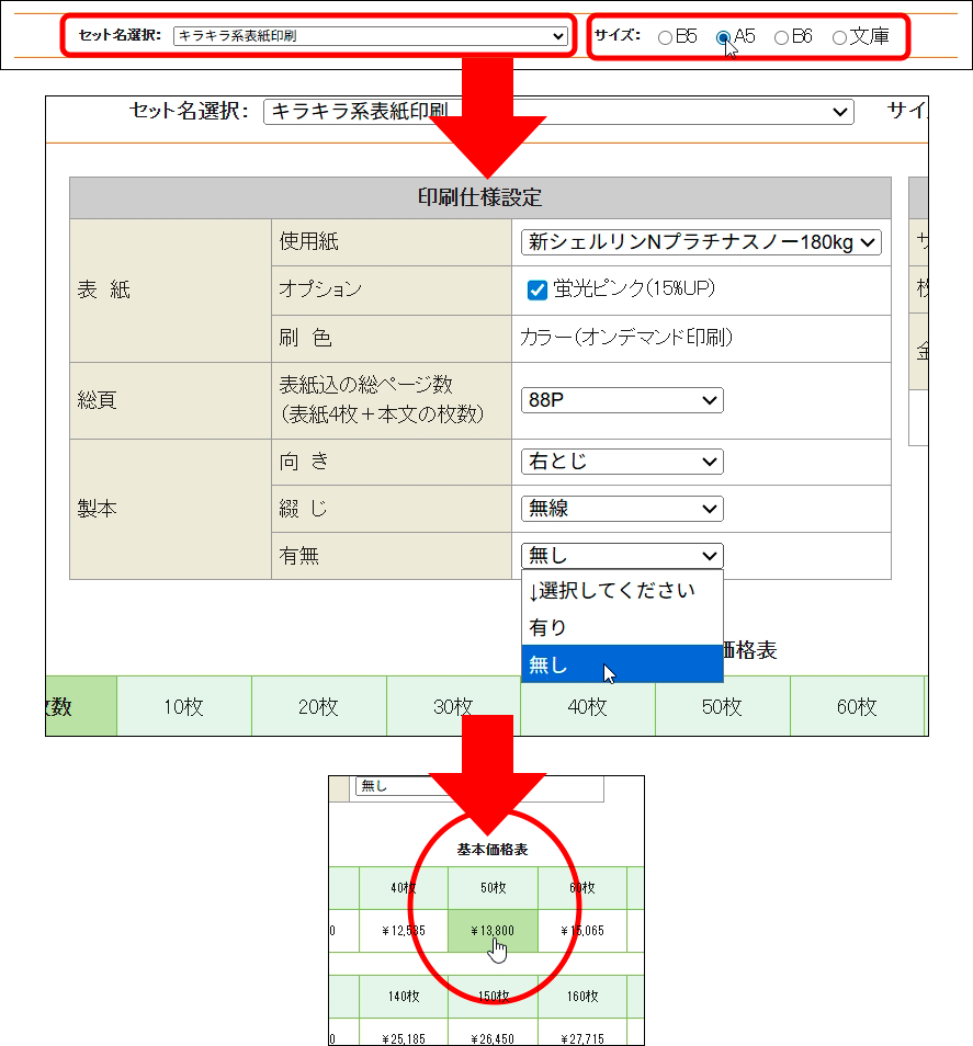 表紙のみ印刷の仕様入力画面