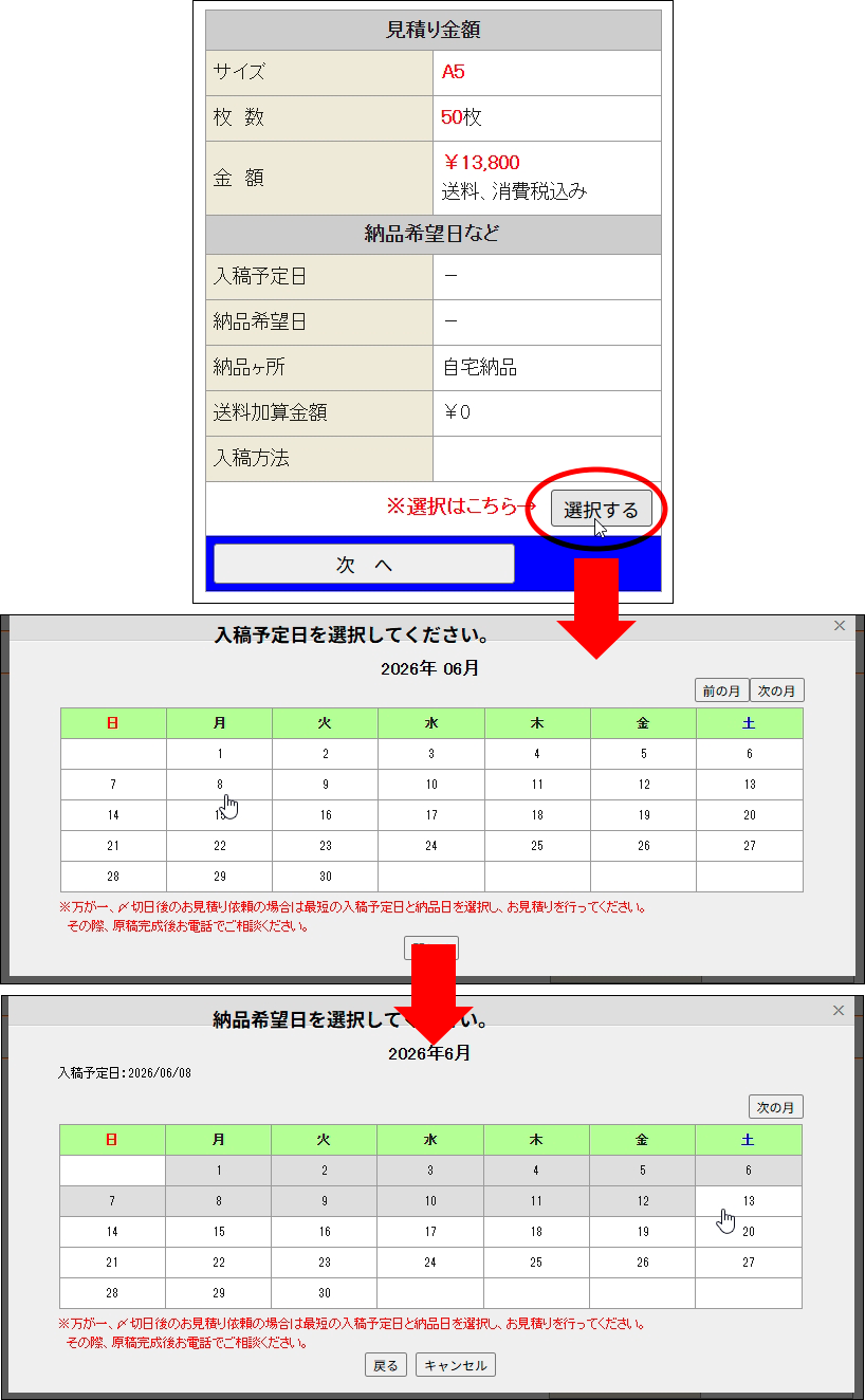 納品納期入力画面
