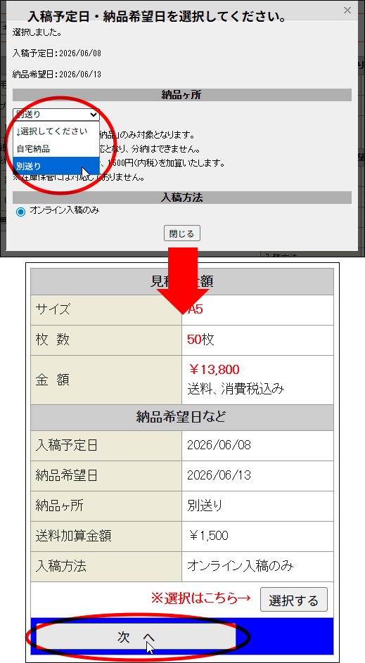 納品ケ所選択画面