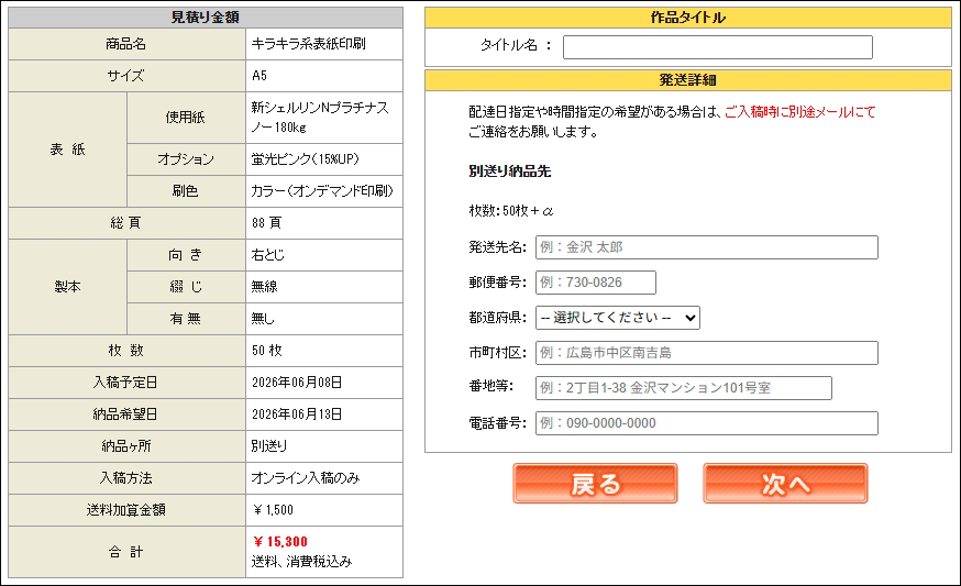 仕様確認納品詳細入力画面