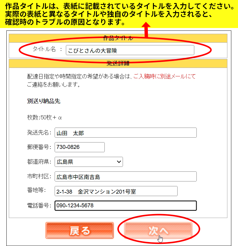 作品タイトル発送先入力画面