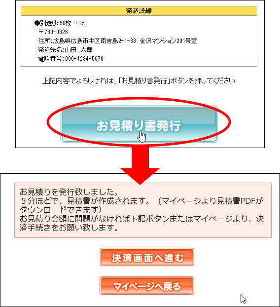 お見積り書発行画面