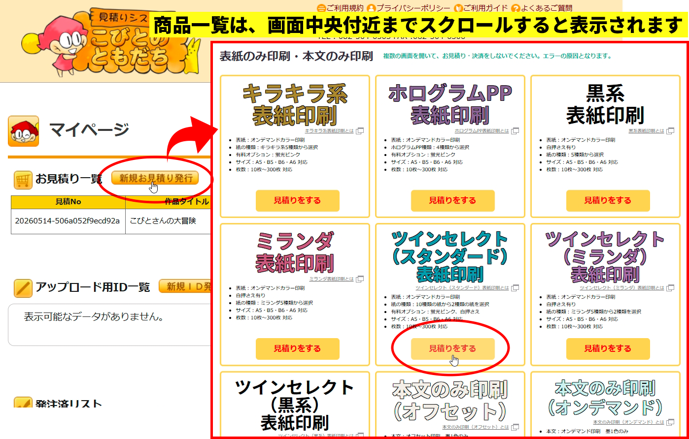 表紙のみ印刷の商品選択画面
