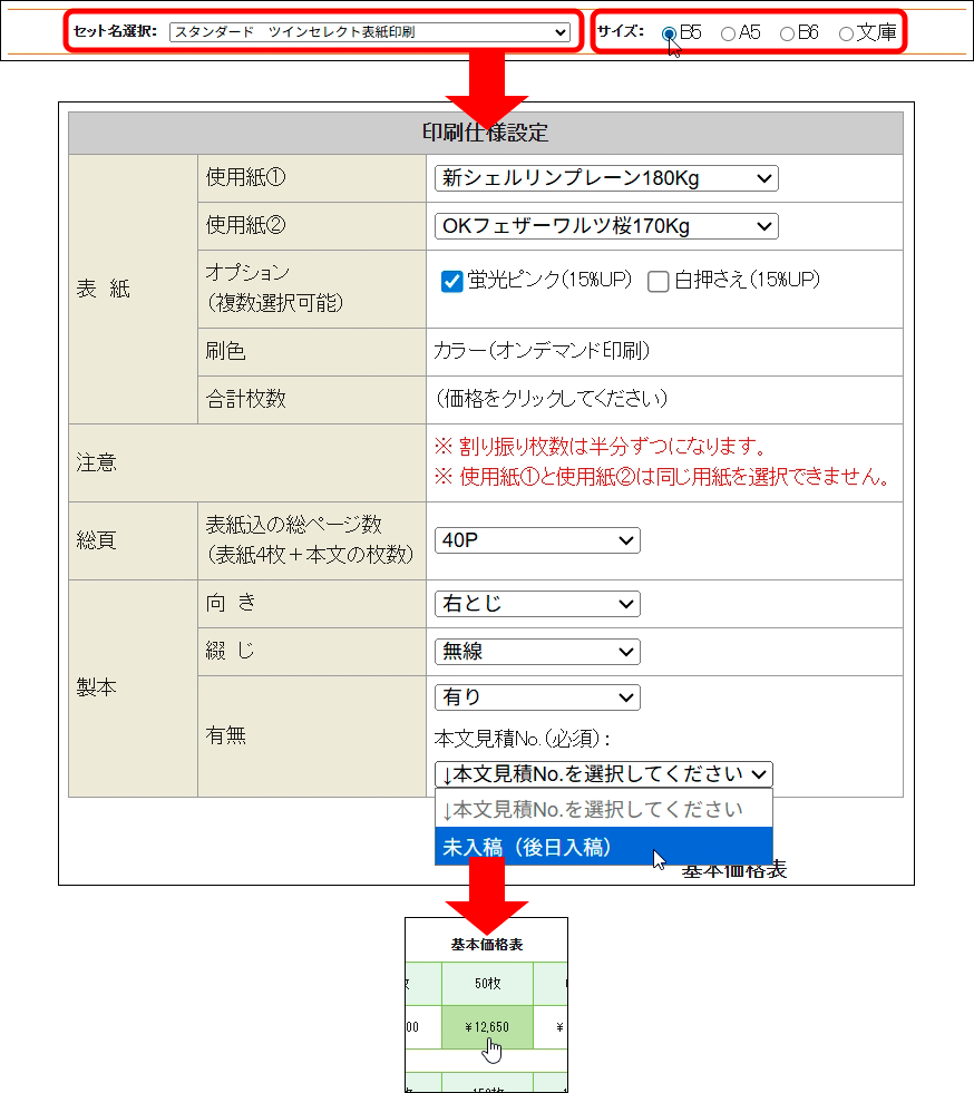 表紙のみ印刷の仕様入力画面