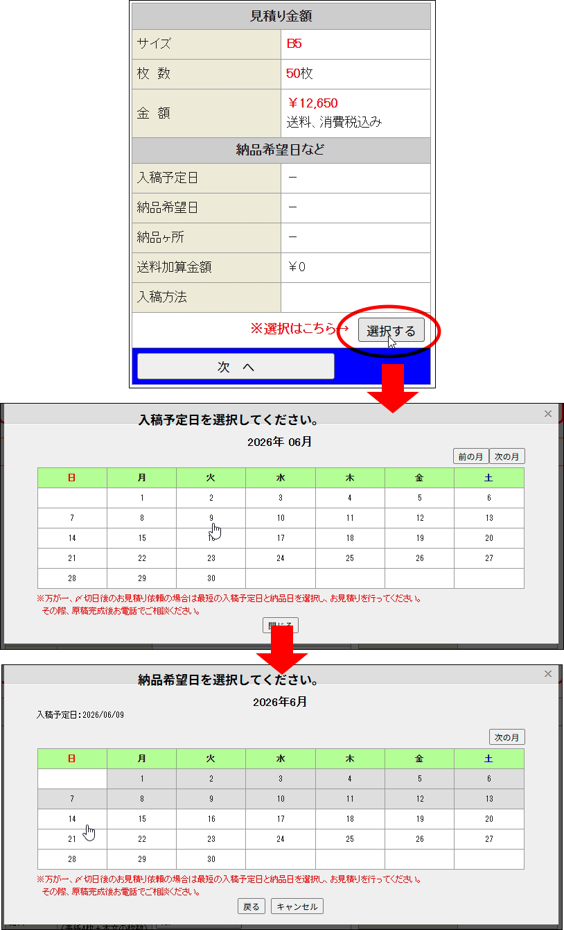 本文のみ印刷の商品選択画面