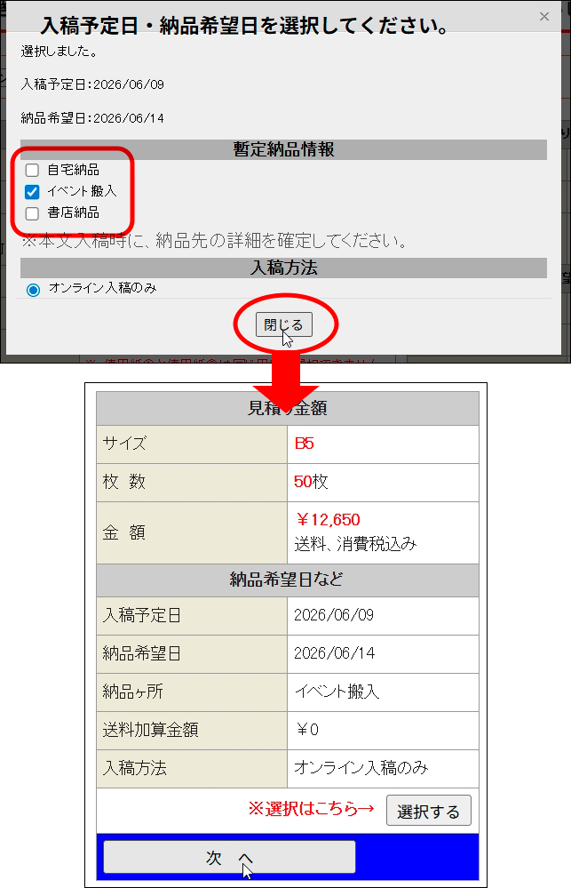 納品ケ所選択画面