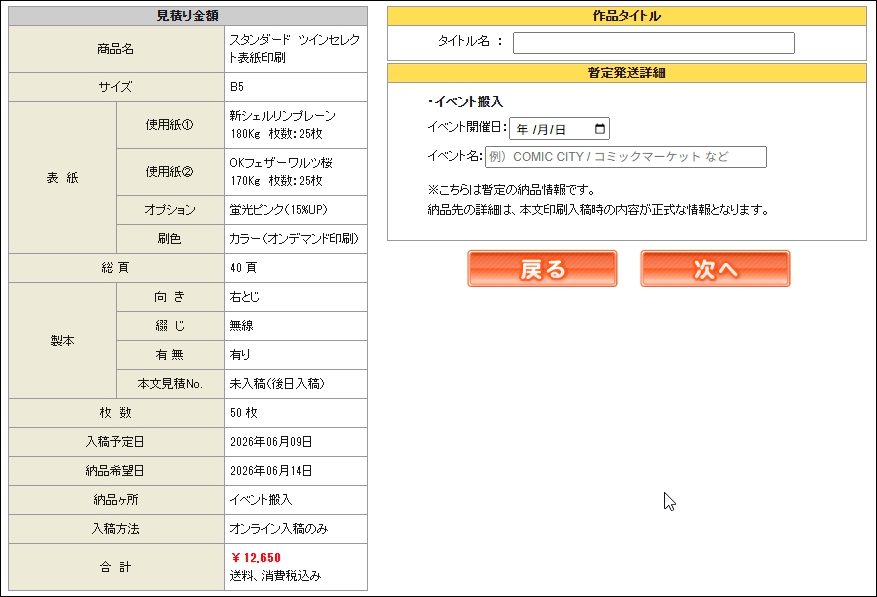 仕様確認納品詳細入力画面