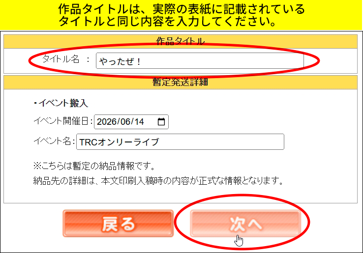 作品タイトル暫定発送先入力