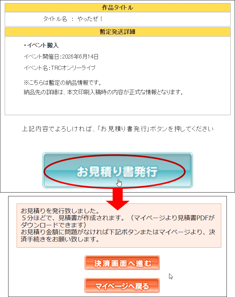 お見積り書発行画面