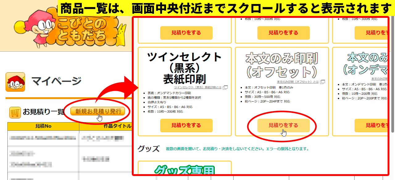 本文のみ印刷の商品選択画面