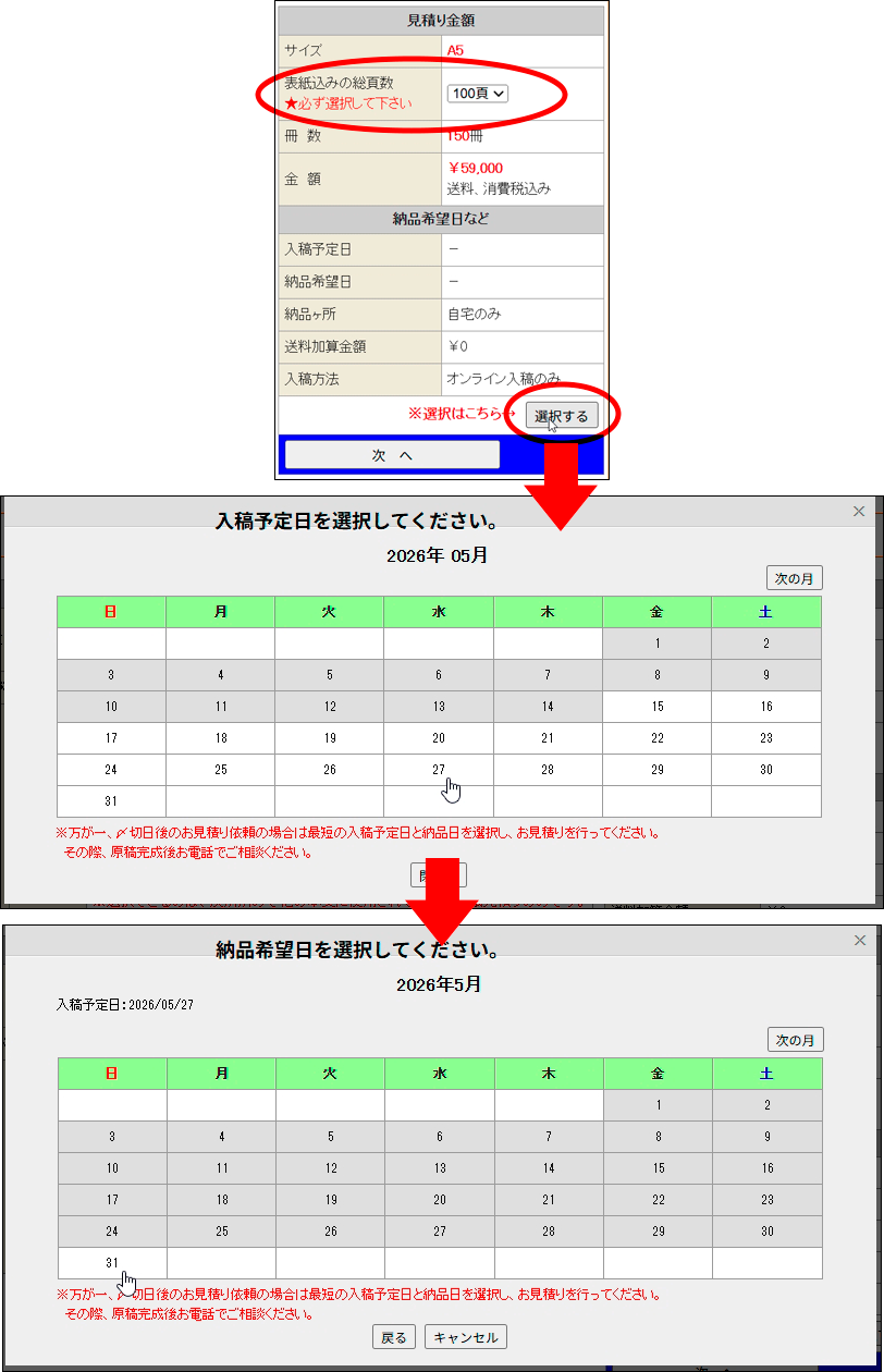入稿予定日・納品希望日選択画面