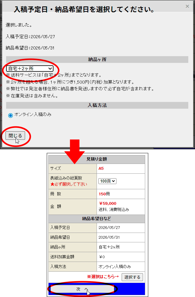納品ケ所選択画面
