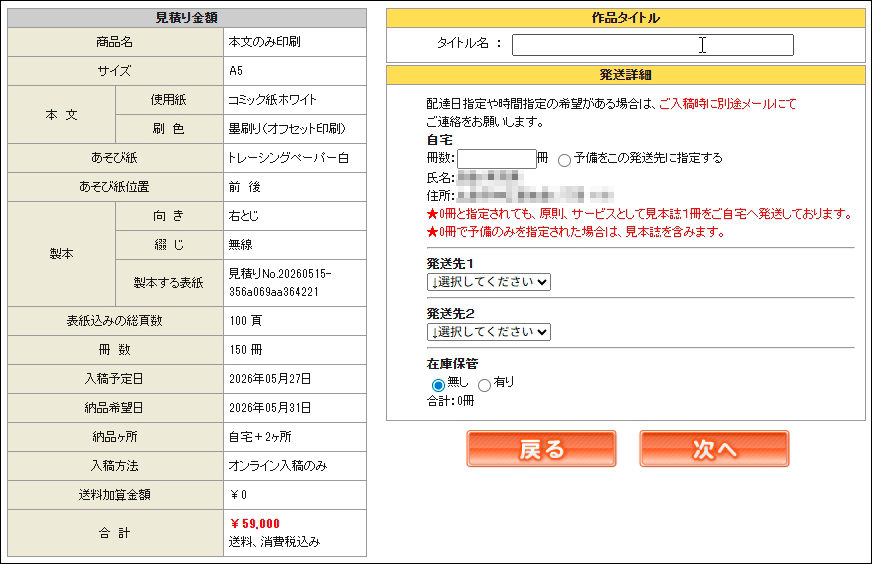 仕様確認納品詳細入力画面