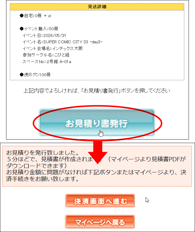 お見積り書発行画面