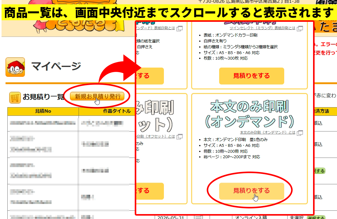 本文のみ印刷の商品選択画面