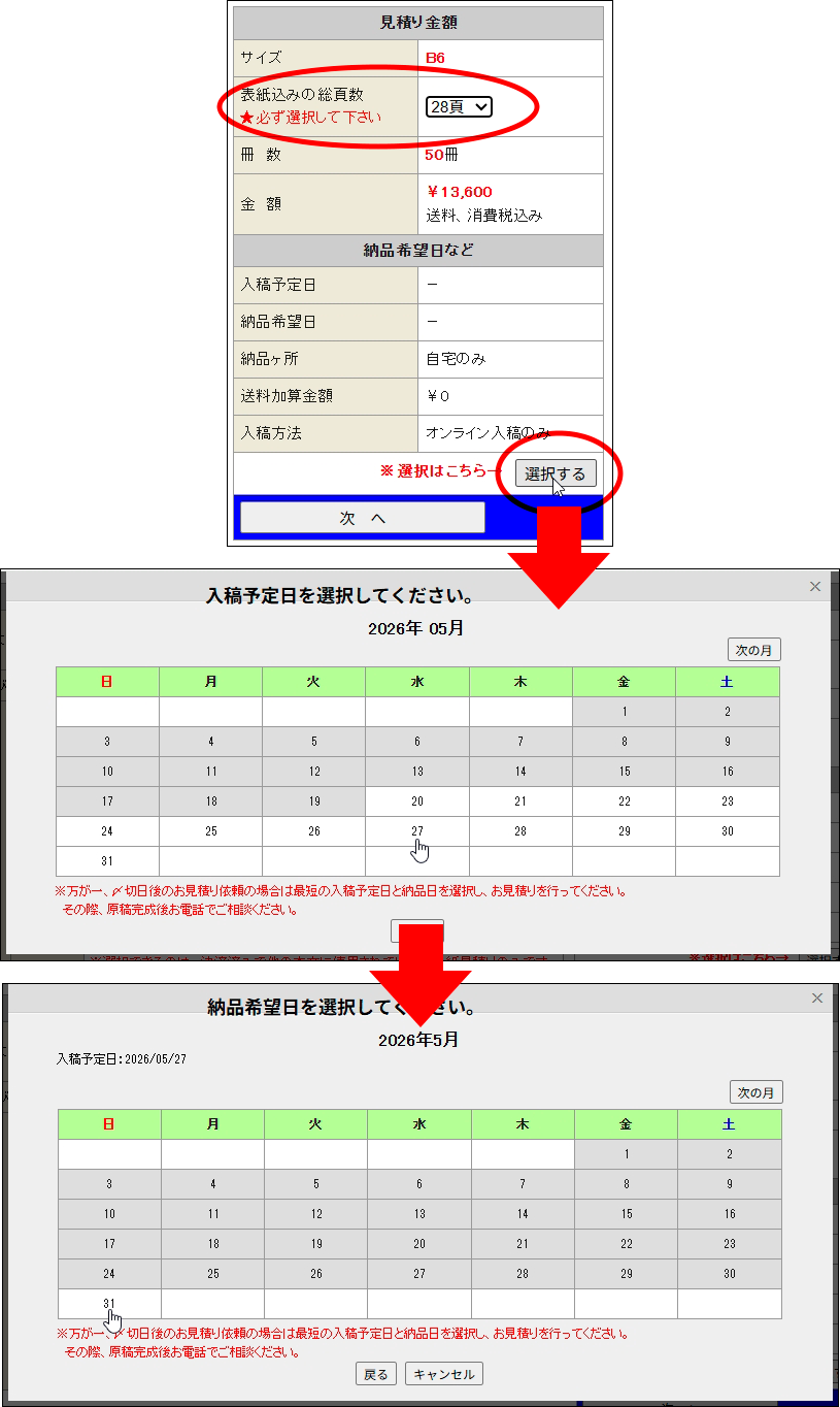 入稿予定日・納品希望日選択画面