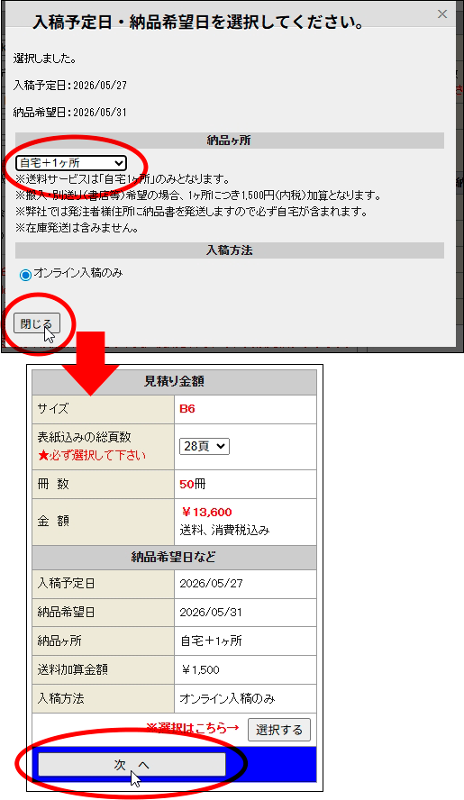 納品ケ所選択画面