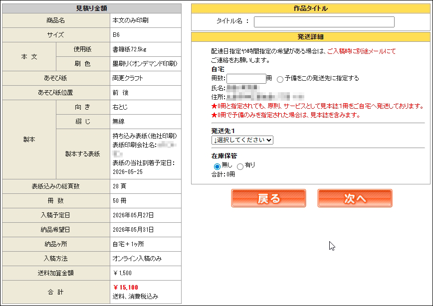 仕様確認納品詳細入力画面