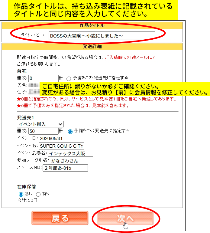 作品タイトル確定発送先入力
