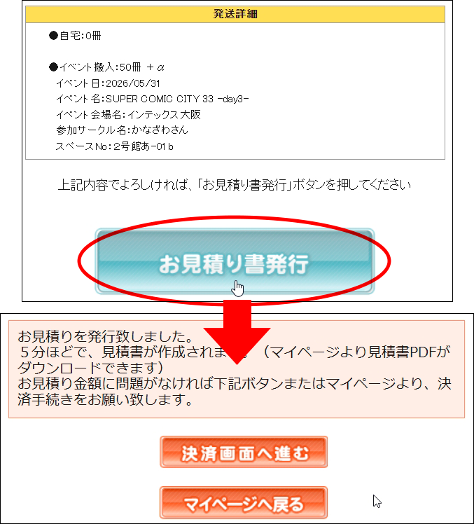 お見積り書発行画面