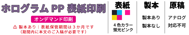 ホログラムPP表紙印刷