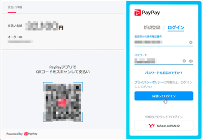 PayPayへログインする