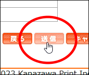 入力内容に問題がなければ「送信」ボタンを押してください。