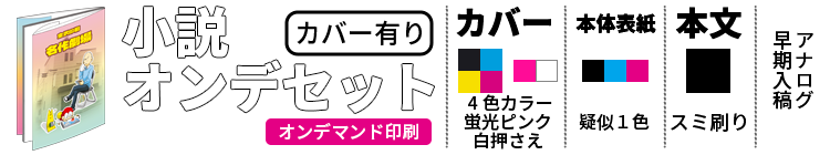 小説オンデセット(カバー有り)