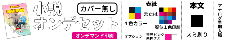 小説オンデセット(カバー無し)
