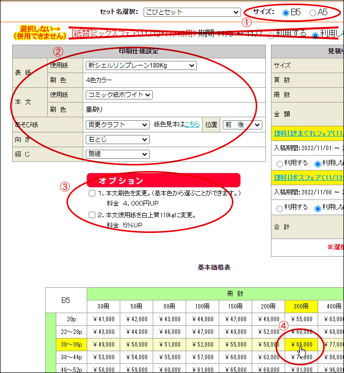 仕様を選択し、希望冊数と総ページ数の価格をクリックする