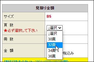 希望される「表紙込みの総ページ」を選択します